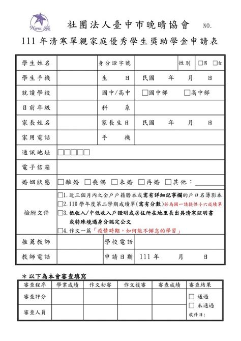 清寒證明 香港|2024.09.24｜在臺升學香港學生申請《家庭清寒證明書